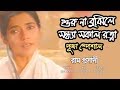 Guru Na Bhojile Sondha Sokal Rotna -Puja Song l Shankar Das l Ram Prosadi l Audio Electronics l 2018