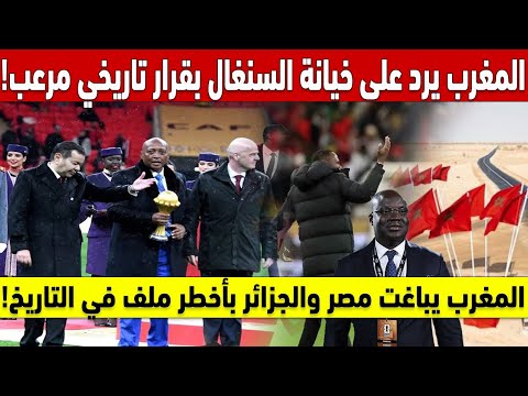 !المغرب يرد على 