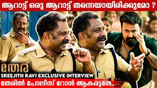 എന്റെ മോന്റെ അസ്സിസ്റ്റന്റ് ആയി പോയപ്പോൾ എനിക്കുമൊരു റോൾ | Sreejith Ravi Opens Up | Aarattu |Theru | video