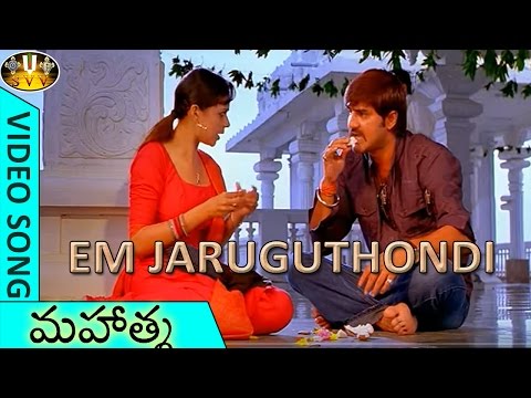 Em Jaruguthondi Video Song || Mahatma Movie || Srikanth, Bhavana || Sri Venkateswara Video Songs