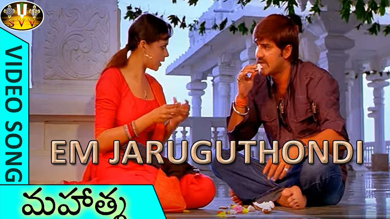 Em Jaruguthondo Lyrics  | Mahatma | Bhavana, Srikanth | Karthik, Sangeetha | Vijay Antony