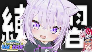 【 ホロドリ 】#ししドリ杯 に向けて練習だあ～～～～!!!🍙✦【 猫又おかゆ/ホロライブ 】