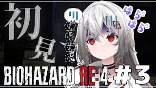 [Vtub] 巫てんり BIOHAZARD RE:4 #3