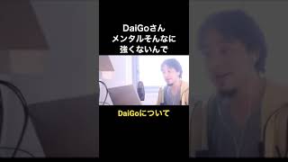 DaiGoさんについて