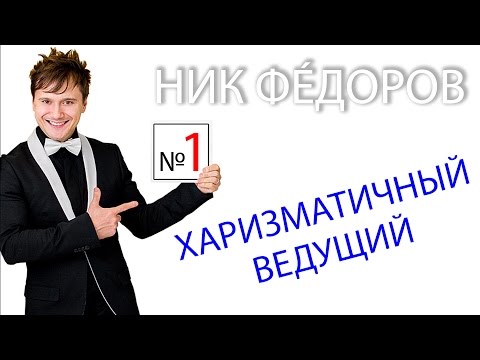 Ведущий на свадьбу Спб