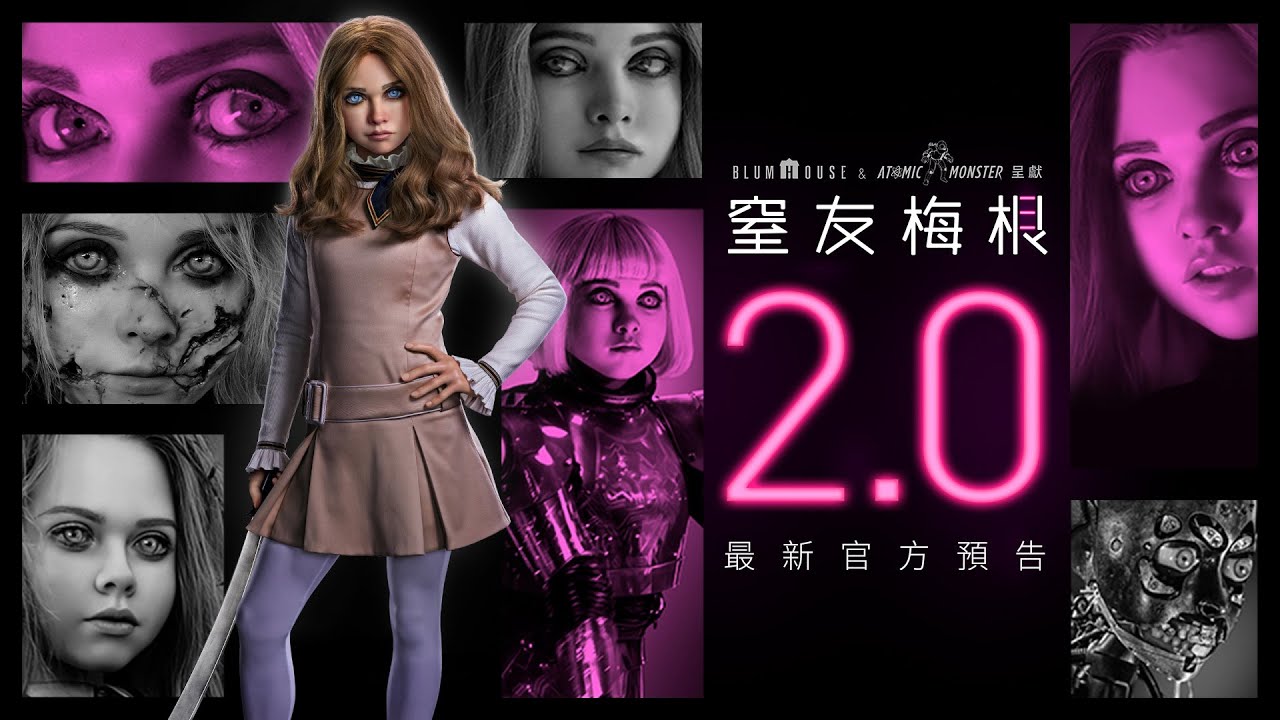 窒命機器人超猛回歸 《窒友梅根2.0》嬌喊「人家在氣頭上」成爆點