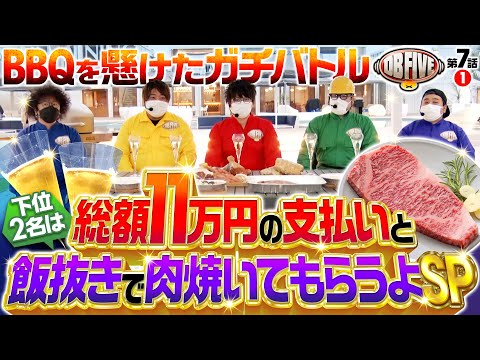 【パチンコ・パチスロで誰が1番強いか決めようぜ!?】DB FIVE 第7話（1/4）《ジロウ・もっくん・ガット石神・秋山良人・ロギー》パチスロ バイオハザード RE:2［パチンコ・スロット］