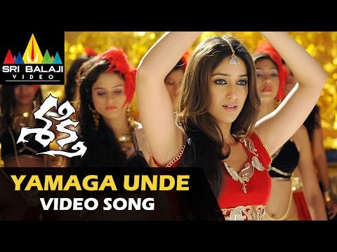 Trailer Shakti Video Songs | Yamaga Unde Video Song | Jr.NTR, Manjari Phadnis, Ileana | Sri Balaji Video