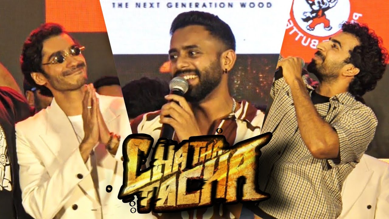 ഇടിച്ചുപൊളിക്കാൻ അവർ വരുന്നു | Chatha Pacha Trailer Launch | Arjun Ashokan | Mammootty 