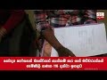 no.-of-complaints-against-kurunegala-doctor-rises-to-116-28-05-2019