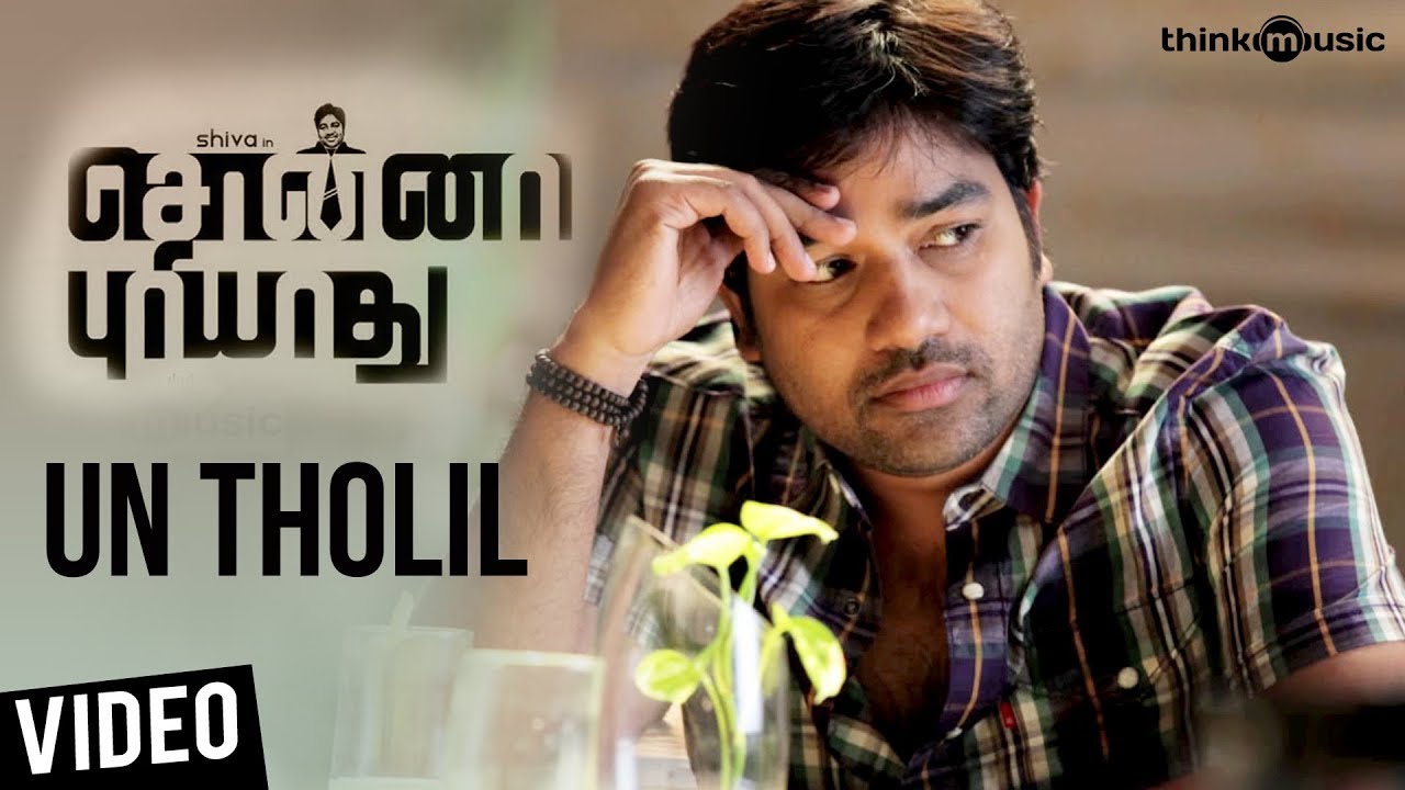 Un Tholil Saindhu Lyrics  | Sonna Puriyadhu | M.K.Balaji | Yathish Mahadev