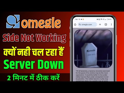 Omegle Not Working | Omegle 2009 to 2023 Problem | Omegle Kyu Nahi Chal Raha Hai | Omegle Shut Down