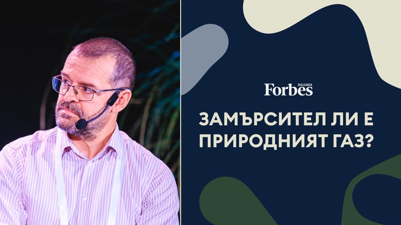 Природният газ е най-малко замърсяващ околната среда