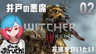 【ウィッチャー3NG＋】＃2 防御力がもうゴミかもしれん『The Witcher 3 Wild Hunt』ウィッチャー3ワイルドハント