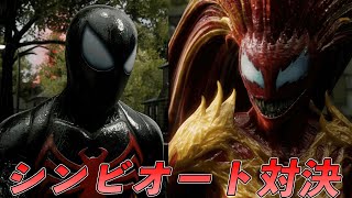 ブラックスパイディでスクリームとシンビオート対決してみた【マーベルスパイダーマン2】【Marvel's Spider-Man2】