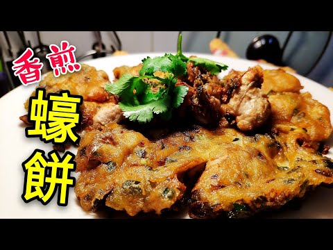 Hong Kong Style Crispy Oyster Omelette
