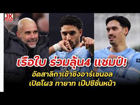 🔴 #NewsAnalysis Manchester City in contention for four trophies! They beat Newcastle to reach the...