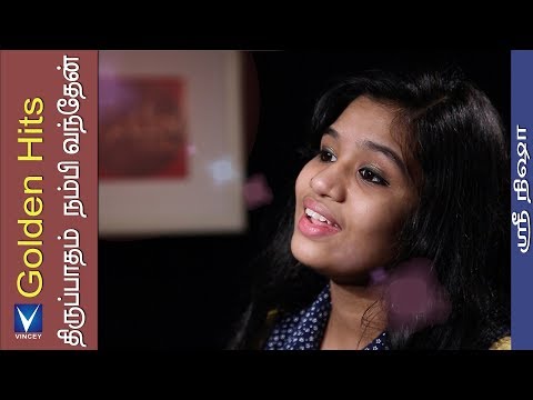 திருப்பாதம் நம்பி வந்தேன்| Cover | Srinisha |Golden Hits Tamil Christian Traditional Song