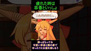 萃香と居酒屋で親しくなれる神ゲーが癒しすぎる！#東方 #東方project #ゆっくり実況