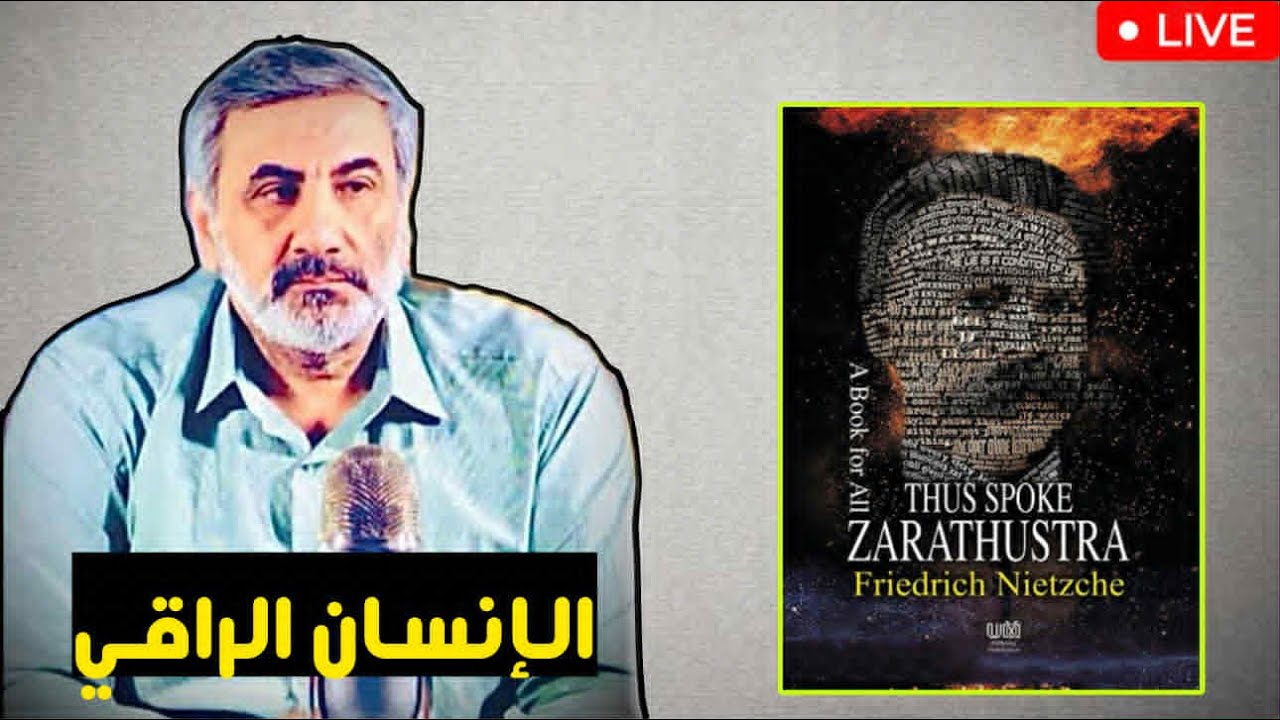 هكذا تكلم زرادشت-الجزء الرابع:العشاء السري-نشيد الأشجان-بين غادتين في الصحرا