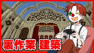 【社会科見学】マイクラ実況者の裏作業【マインクラフト】