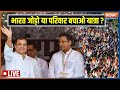 Bharat Jodo Yatra | Congress Leader Rahul Gandhi | Kanyakumari | Kashmir