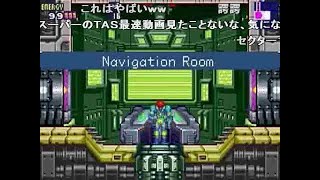 【コメ付き】TASさんのメトロイドフュージョン 100％ 0：57（4／4）