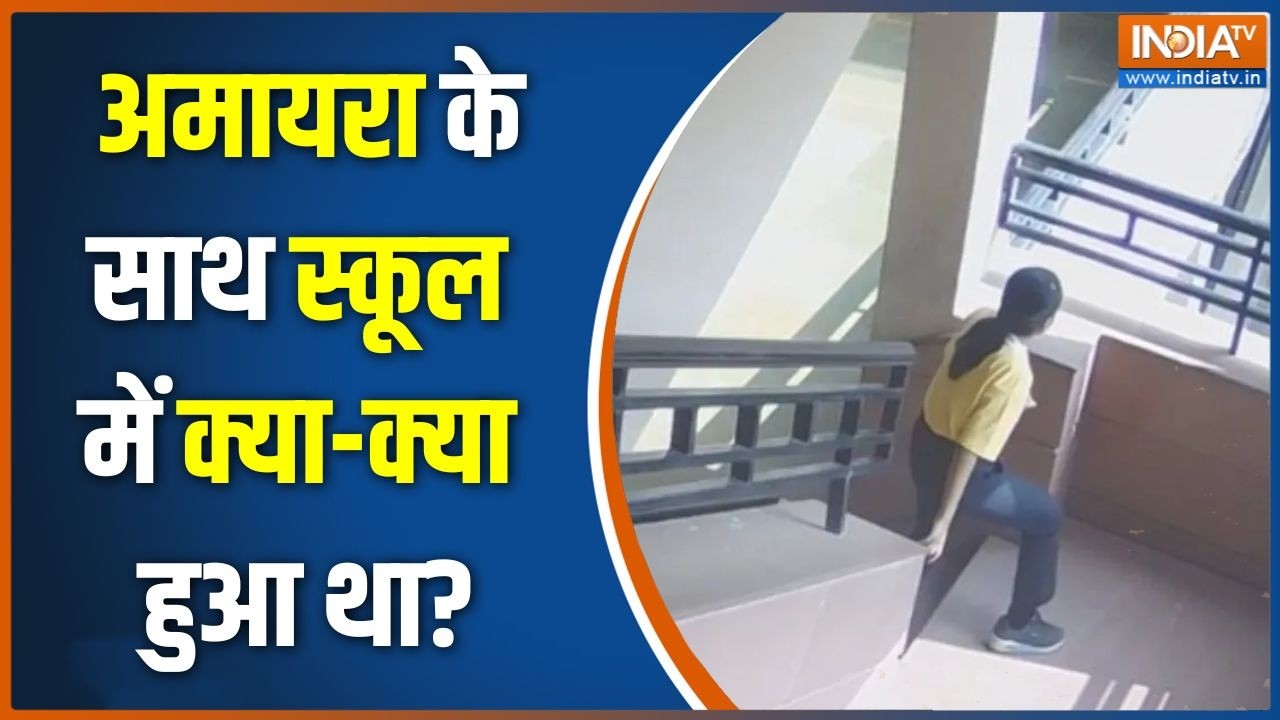 Jaipur Amayra Case: अमायरा के साथ स्कूल में क्या-क्या हुआ था? | Jaipur Schoo