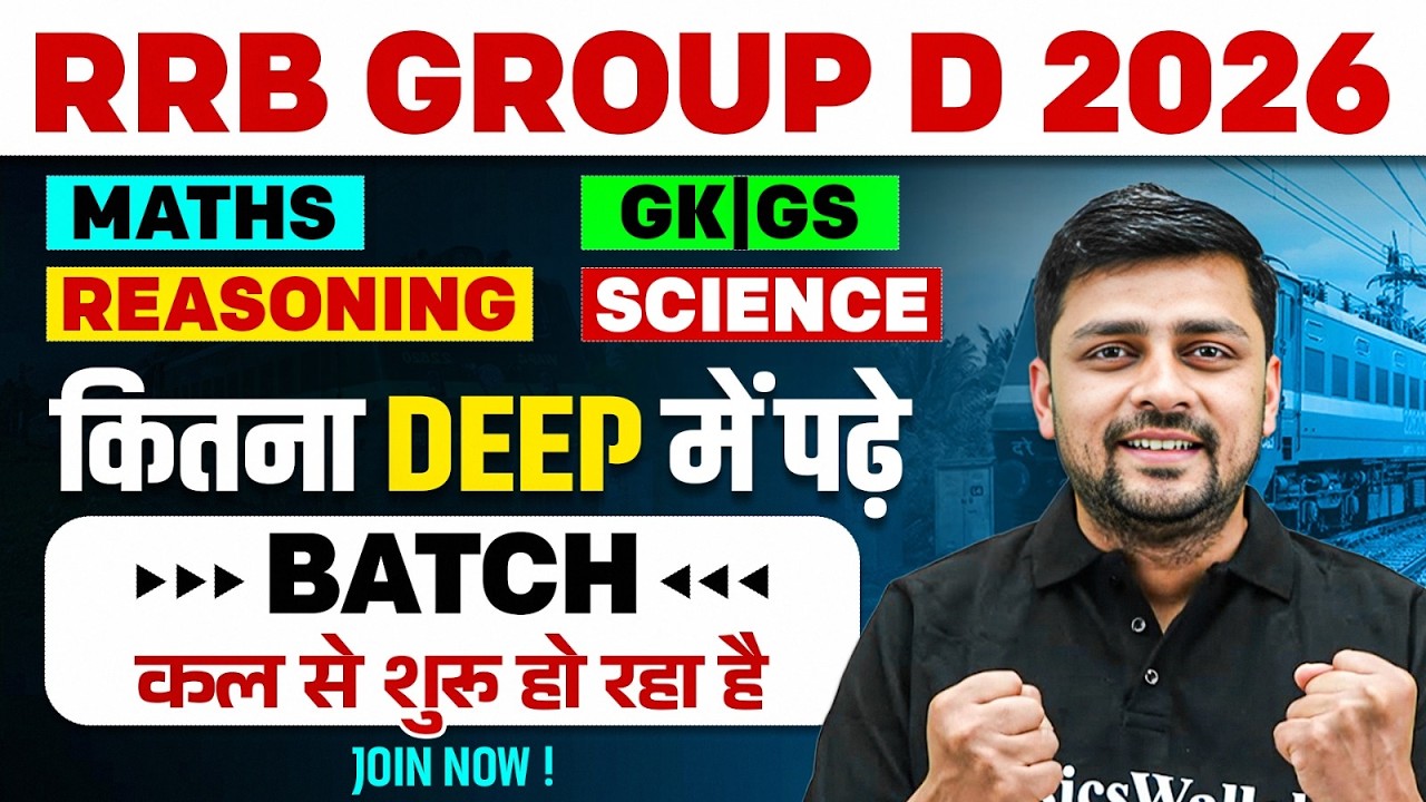 RRB Group D 2026 | किस Subject को कितना Deep में पढ़ें ? | RRB Group D Strategy 2026 | Group D 2026