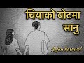 Chiyako Botaima Muna Palaya Jhai Sanu Manma Maya Palayo Male Version Arjun Katuwal ️