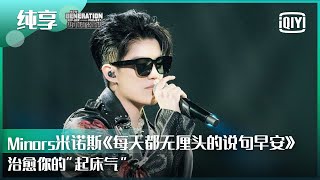 [音樂] Minors米諾斯《每天都無厘頭的說句早安》