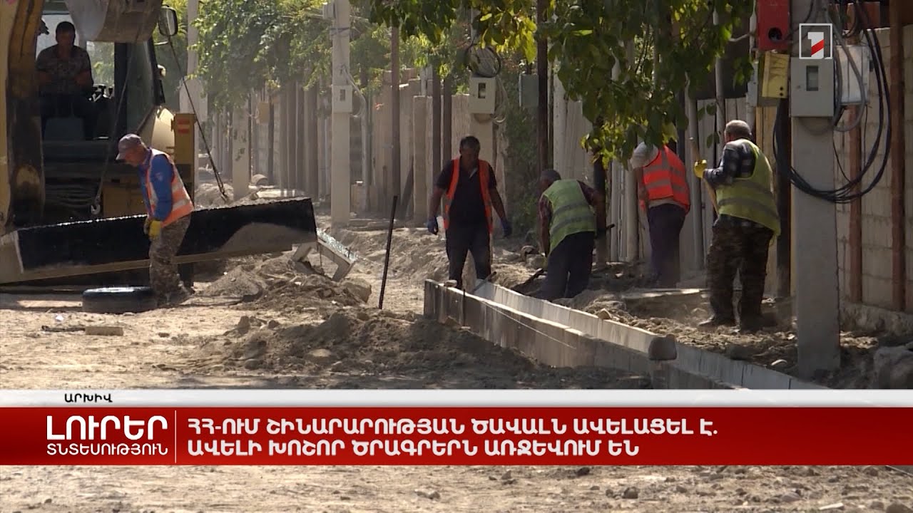 ՀՀ-ում շինարարության ծավալն ավելացել է. ավելի խոշոր ծրագրերն առջևում են