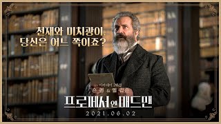 [프로페서 앤 매드맨] 30초 예고편