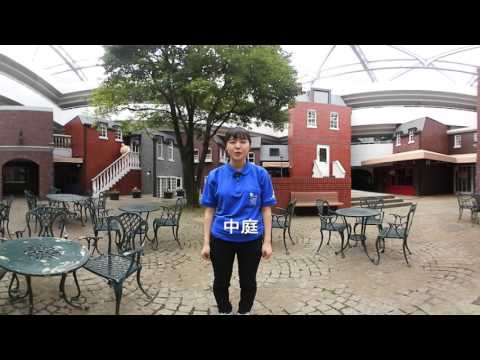 社会福祉学科 淑徳大学埼玉キャンパスVR動画