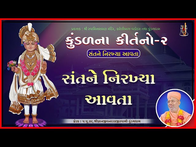 Santne Nirakhya Aavata