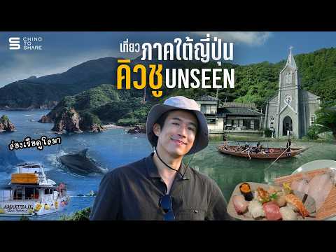 Ep.1 Travel to Southern Japan "Kyushu" in an Unseen way: Saga, Nagasaki, Kumamoto, Miyazaki, and ...