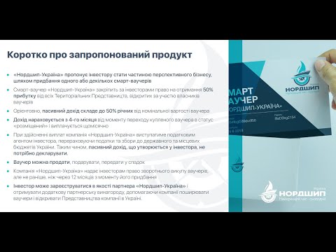 Презентація Нордшип Україна 25 04 2020