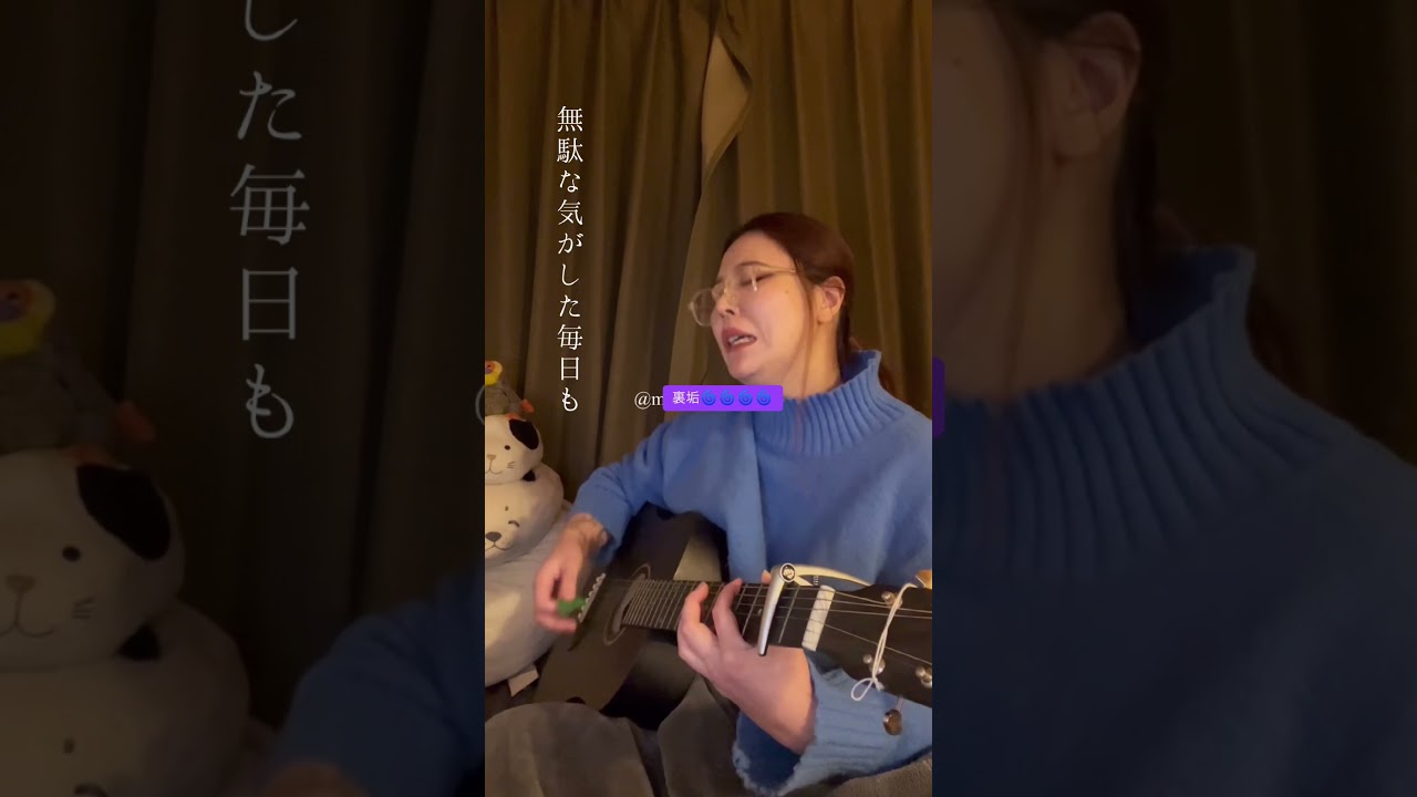 🌀ソラニン #yfp #asiankungfugeneration #弾き語り #lofi #壁薄界隈