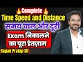 Time Speed And Distance समय चाल और दूरी SSC Special Batch Gagan Pratap Sir S