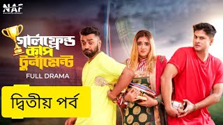 Download lagu Girlfriend Cup Tournament | Full Natok | Niloy Alamgir | Tania Bisty | mp3