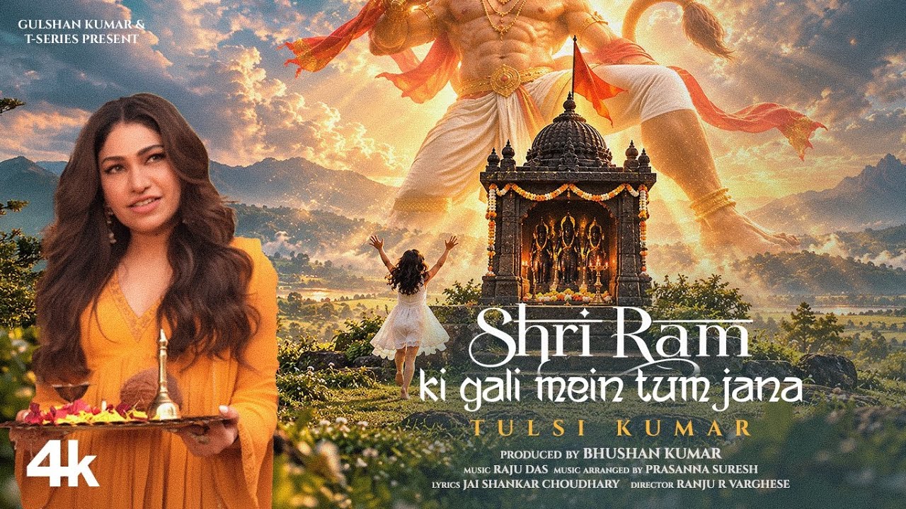 Tulsi Kumar: Shri Ram Ki Gali Mein Tum Jana| Naachte Milenge Hanumana| Bhushan Kumar| Ranju Varghese