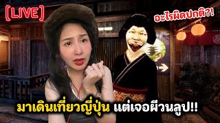 [Live] มาเดินเที่ยวญี่ปุ่นแต่เจอผีวนลูป!! | Kyoto Anomaly