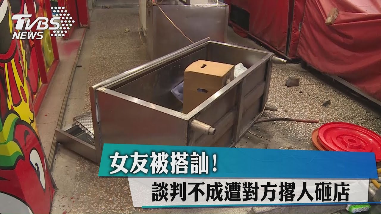 女友被搭訕! 談判不成遭對方撂人砸店