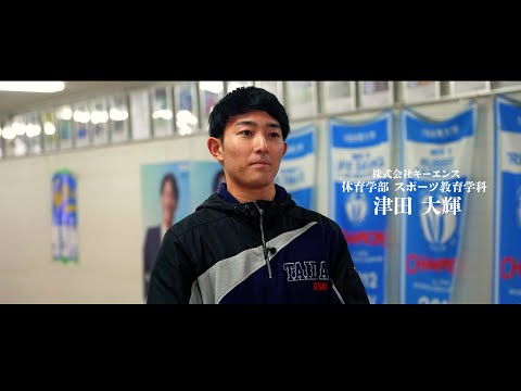 【企業】（キーエンス）津田大輝