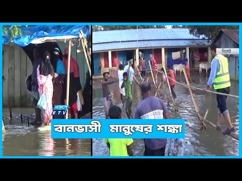 সিলেট-সুনামগঞ্জের নিম্নাঞ্চল আবারও প্লাবিত