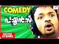 Payyans Malayalam Movie Jayasurya Comedy Scenes Anjali Lal Rohini Lalu Alex Suraj