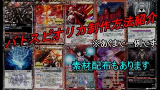 【オリカ】バトスピのオリカ制作方法を紹介しますww【バトスピ】
