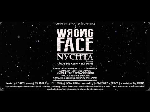 WRONGFACE - NYCHTA -  ΓΟΛΙΑΘ ΚΑΙ ΓΟΛΙΑΘ