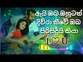 Ai Oba Ohutath Diura Kiwe ඇයි ඔබ ඔහුටත් දිවුරා කීවේ