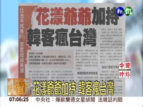 花漾爺爺加持 韓客瘋台灣